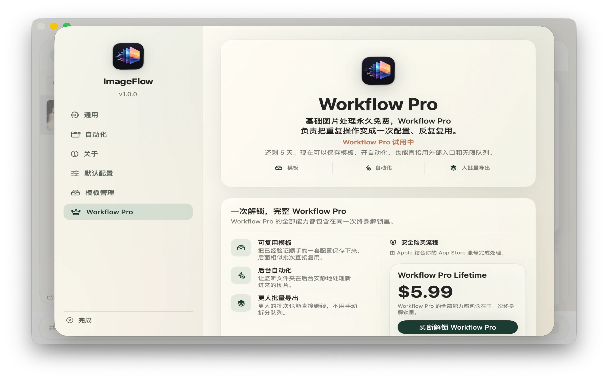 真实的 ImageFlow Workflow Pro 页面，展示模板、文件夹自动化、大批量导出和一次性购买