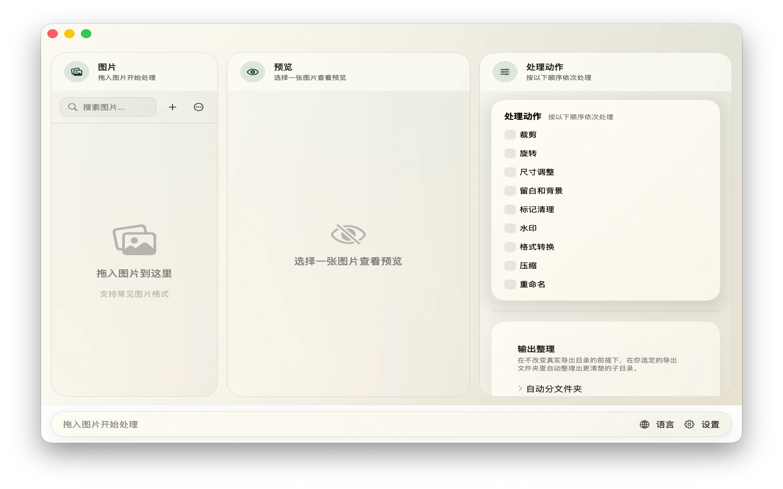 真实的 ImageFlow 工作台，展示图片队列、预览区域和处理动作列表